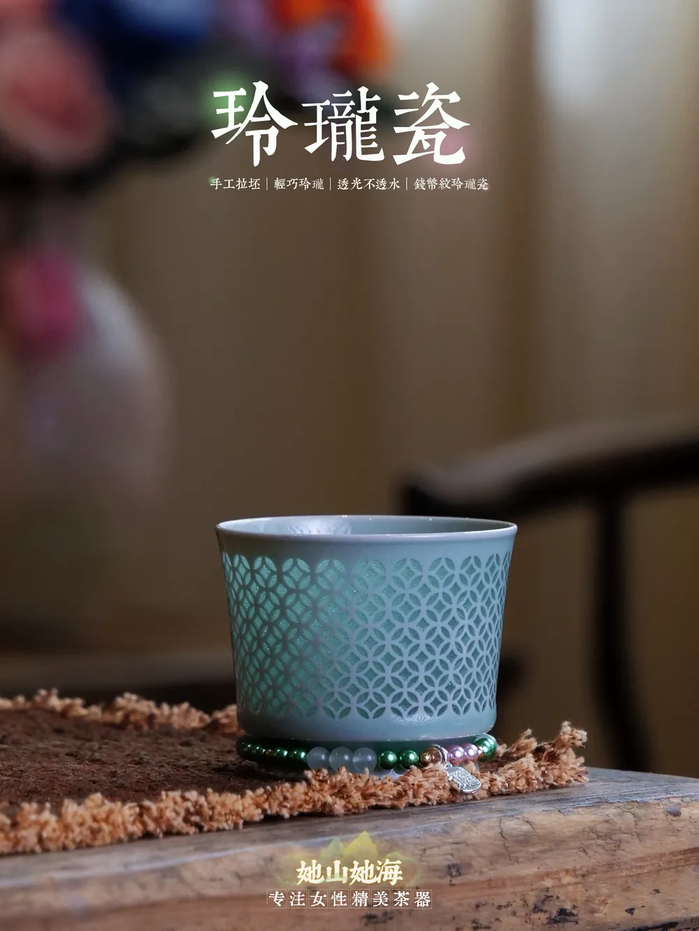 龙泉青瓷铜钱纹主人杯+滴流